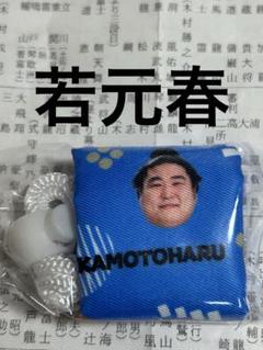 大相撲ガチャ　若元春関　ミニ巾着