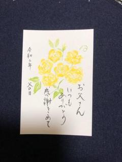 父の日 プレゼント