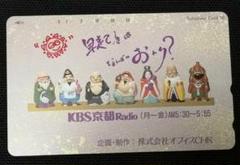 50度数テレカ KBS京都Radio