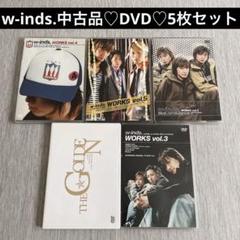 w-inds. DVD 中古 セット
