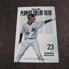 千葉ロッテマリーンズ 石川慎吾選手 トレカ - メルカリ
