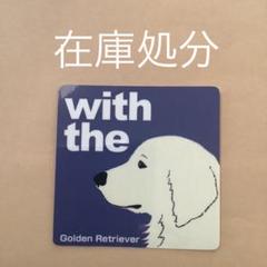 英国 ゴールデン レトリバーの中古 未使用品 メルカリ