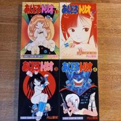 昭和レトロ漫画】あんどろトリオ 全巻セット 全巻初版 - メルカリ