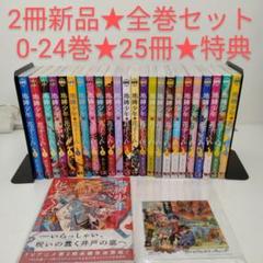 中古　地縛少年花子くん 全巻 0-24巻 ＋ 放課後少年花子くん 1〜2巻 地縛少年花子くん 漫画 全巻セット 0〜24巻 放課後少年花子くん
