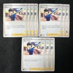 N18 ジャッジマン 10枚 (10)のサムネイル