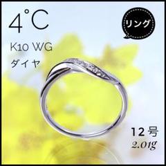 ヨンドシー K10 WG ダイヤモンド リング 12号 2.01g レディース