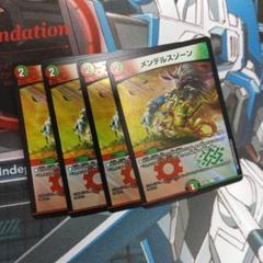 2025年最新】デュエルマスターズ メンデルスゾーン4枚の人気
