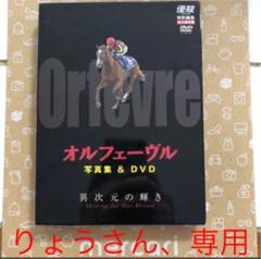 競馬 オルフェーヴル DVD
