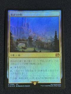 始まりの町 foil FF MTG - メルカリ