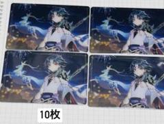 原神　魈　メタル　カード　第2 10枚