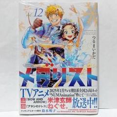 2025年最新】メダリスト 漫画 12の人気アイテム - メルカリ