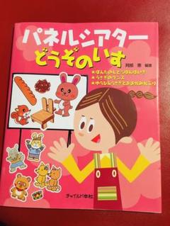 パネルシアターどうぞのいす 簡単型紙付き