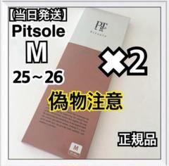 ピットソール　Mサイズ　2個　正規品　ダイエットインソール　偽物注意！ ピットソール Mサイズ 2個 正規品 ダイエットインソール 偽物