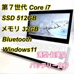 まーさん専用〈美品〉ハイエンドノートPC 32GBメモリ Core i7✨SSD✨メモリ32GB✨Windows11 ✨ノートパソコン - メルカリ