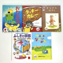 ハッピーセット 絵本 5冊セット 〖シール付き〗