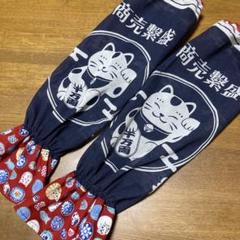 手拭いリメイク　アームカバー　腕カバー　ハンドメイド　猫柄