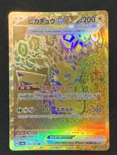 ピカチュウ ex UR
