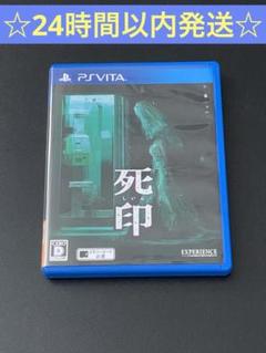 死印 PSVita