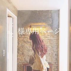 a。様専用ページ