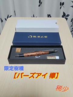 野原工芸 限定 バーズアイケヤキ