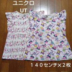 ユニクロ　UT アイスクリーム・マカロン柄 Tシャツ １４０cm✕２枚