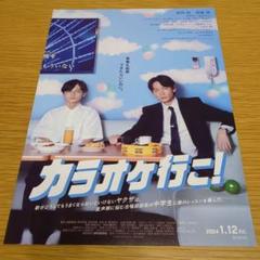 カラオケ行こ!』映画チラシ フライヤー - メルカリ
