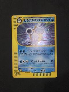 わるいカメックス web アンリミ ポケカ ポケモンカード