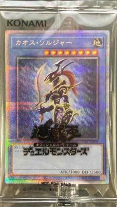 遊戯王 カオス・ソルジャー プリズマ プリシク 段ボール未開封