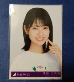 乃木坂46 増田三莉音 Same numbers 生写真 ヨリ