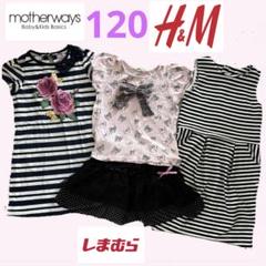 【120夏】H&M キッズ　ガールズ　女の子　4点セット　まとめ売り　春夏秋