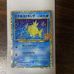 ポケモンカード コイキング 25th メルカリ最安値 大高騰中↑↑↑