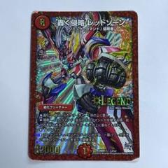 轟く侵略レッドゾーン 2201 - メルカリ