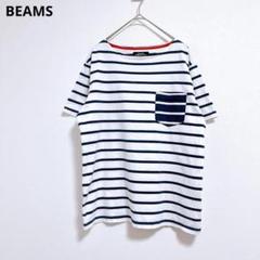 【ビームス】半袖　Ｔシャツ　ワイドボックスシルエット　ストライプ 白　ネイビー