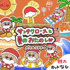 (誕生日会に！)サンタクロースと夏のお楽しみ パネルシアター カットなし 特大2