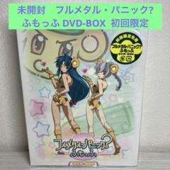 フルメタル・パニック?ふもっふ DVD-BOX〈初回限定生産・6枚組〉　アニメ