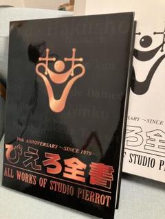 【激安通販 オンラインショップ】 スタジオぴえろ20周年記念アニメ全集 - メルカリ コレクション