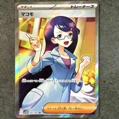 【ローダー付き】マコモ SR サポート ポケモンカード SR3枚おまけ付き マコモ SR SV11B ポケモンカード - メルカリ