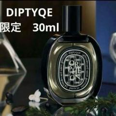 ディプティック オルフェオン 30ml 新品未使用 ディプティック オードパルファン オルフェオン 30ml DIPTYQUE