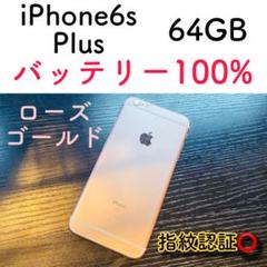 Apple - お値下げ【美品】iPhone6splus 64G ローズゴールド【送料無料】 Iphone Plus Rose Gold 送料無料 いくらから Gold Rose Unlocked