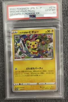 ピチュー　プロモ　 PSA10 ポケモンカード プロモ ピチュー」の激安通販 | magi