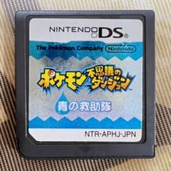 ポケモン 不思議のダンジョン 青の救助隊