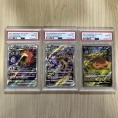 PSA10 3連番　リザードン、ミュウツーVSTAR SAR リザードン