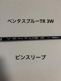 値下げ⭐︎ベンタス TR ブルー 5-S ドライバー用　ピンスリーブ 2025年最新】Yahoo!オークション -ベンタスブルー5s ピンの中古