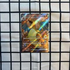 リザードンex SR SV2a ポケモンカード151 185/165