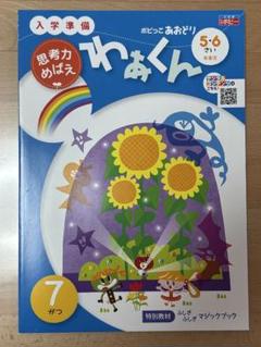 新品・ポピー　あおどり　わあくん　ドリるん　教材 7月 ポピっこ　入学準備