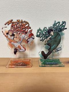 呪術廻戦　虎杖悠仁　伏黒恵　アクリルスタンド　アクスタ