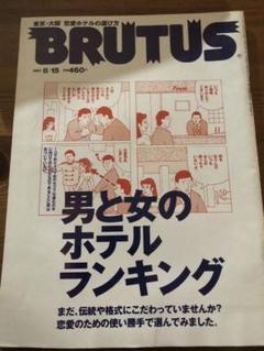 BRUTUS vol.392 1997年8月号ブルータス