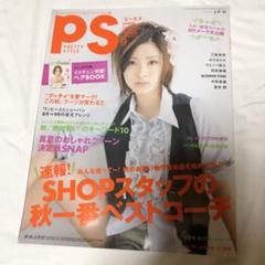 上戸彩 雑誌 PS 2007年9月号