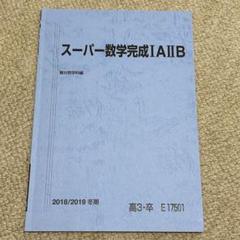 2025年最新】駿台数学科編の人気アイテム - メルカリ