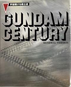 Gundam century 宇宙翔ける戦士達 Renewalversion初版 2025年最新】GUNDAM CENTURY RENEWAL VERSION―宇宙翔ける戦士達